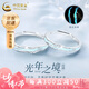 中國黃金（CHINA GOLD）S銀光年之境夜光情侶對戒發(fā)光戒指女七夕情人節(jié)禮物送女朋友老婆 【情侶款】光年之境情侶戒指-s925