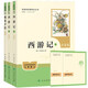 七年級(jí)上冊(cè)名著（人教版）：朝花夕拾 西游記（上冊(cè)、下冊(cè)） 人民教育出版社人教版名著閱讀課程化叢書 初中初一語(yǔ)文教科書配套書目