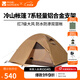 牧高笛（MOBIGARDEN）冷山帳篷 戶外徒步露營防風(fēng)防雨大空間雙層三季鋁桿帳篷 【經(jīng)典版】雙人-暖沙色