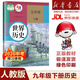 【新華書(shū)店】正版2025新版初中9九年級下冊歷史書(shū)人教版課本人民教育出版社初三下歷史書(shū)中國歷史九年級下冊歷史課本九年級下冊歷史書(shū) 九年級下冊歷史