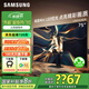 三星（SAMSUNG）QNX9D系列電視Neo量子點(diǎn)Mini LED AI電視120Hz高刷QNX9DAJXXZ以舊換新 75英寸 75QNX9D一級(jí)能效