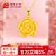 鴛鴦金樓足金999玫瑰之戀吊墜黃金玫瑰掛墜 節日生日禮物送女友老婆 配鏈 金重約1.61g