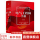 【正版包郵】電氣工程師手冊 第4版 機械工業(yè)出版社機械工業(yè)出版社9787111733805 圖書(shū)