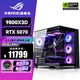 華碩銳龍R7 9800X3D 華碩ROG全家桶5070TI主機5080顯卡7800X3D 游戲電競直播AIDIY組裝機電腦整機 R7 9800X3D+RTX5070 |五