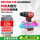 大有（Devon）20V鋰電無(wú)刷電鉆沖擊鉆手電鉆55牛米起子機電動(dòng)螺絲刀鋰電鉆 5219