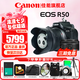 佳能（Canon）r50微單相機(jī) 4K數(shù)碼高清旅游vlog視頻學(xué)生美顏 R50入門級直播相機(jī) R50黑色套機(jī)+50mm小痰盂人像雙鏡頭 套餐一【含128內(nèi)存卡 攝影包 電池等濾鏡配件】