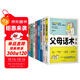 育兒書(shū)籍父母必讀8冊：父母話(huà)術(shù)+父母的語(yǔ)言+非暴力溝通+正能量+正面管教+格局養育+兒童時(shí)間管理+自主學(xué)習（最溫柔的教養和心理?yè)狃B的方法，如何說(shuō)孩子才會(huì )聽(tīng) 怎么聽(tīng)孩子才肯說(shuō)）