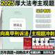 厚大法考2025主觀(guān)題沖刺 法考主觀(guān)題教材2025 司法考試主觀(guān)題采分有料案例分析指導 法考主觀(guān)題沖刺法律職業(yè)資格考試 厚大司考民商事融合 25版現貨速發(fā)【采分有料】向高甲刑訴法 主觀(guān)題沖刺