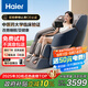 海爾（Haier）按摩椅家用全身太空艙零重力2025十大品牌電動智能按摩沙發(fā)椅搖搖椅教師節(jié)禮物實用H3-317-LU1