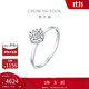 周大福 寵愛(ài)滿(mǎn)天星18K金鑲鉆石戒指婚戒 11號 U181063