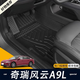 乾錦繡奇瑞風(fēng)云A9L腳墊全包圍25款風(fēng)云a9l汽車(chē)專(zhuān)用TPE改裝配件用品適用 【臻選TPE包門(mén)檻】單層腳墊 風(fēng)云A9L
