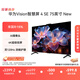 華為Vision智慧屏 4 SE 75英寸 New 4K超級投屏 國家補貼15% Mate TV 投屏好搭檔 平板電視機HDB5277P