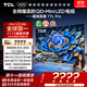 TCL電視 75T7L Pro 75英寸 QD-Mini LED 蝶翼星曜屏 萬(wàn)象分區 絢彩XDR 超薄 國家補貼