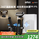 博朗朱一龍同款剃須刀電動(dòng)7系Pro鈦金色清潔護(hù)理中心往復(fù)式刮胡刀送老公男朋友生日禮物
