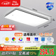 FSL佛山照明全光譜護(hù)眼吸頂燈客廳遙控豁免級(jí)藍(lán)光Ra97悅夕126W包安裝