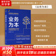 【正版包郵】業(yè)務(wù)為本 華為和阿里的HRBP價值創(chuàng)造三層十二式 襄陽郭丹 著 幫助管理者和HR構(gòu)建“業(yè)人一體”管理體系 機械工業(yè)出版社 新華書店旗艦店企業(yè)管理培訓(xùn)圖書書籍
