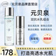 元貝泉極光水精華水官方正品抗氧抗皺去黃提亮補水保濕護膚爽膚水 【水乳組合裝 】精華水+精華乳
