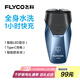 飛科（FLYCO）智能剃須刀電動(dòng)刮胡刀雙頭全身水洗旋轉式便攜迷你男士胡須刀生日節日禮物送男友父親FS889藍色