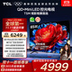TCL電視 85T5M 85英寸 QD-Mini LED控光 288Hz高刷 QLED量子點(diǎn) WiFi6 超薄 國家補貼