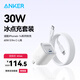ANKER安克冰點(diǎn)充【熱銷(xiāo)100W+】30W/20W快充充電器氮化鎵超低溫充電套裝兼容蘋(píng)果iPhone16華為手機平板17 0.9米30W套裝白-蘋(píng)果8～14