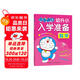 哆啦A夢幼升小入學準備 數(shù)學