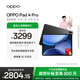 OPPO Pad 4 Pro【國家補貼15%平板】13.2英寸平板電腦 3.4K超清原彩屏 8GB+256GB 深空灰