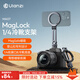 ulanzi【優(yōu)籃子】MagLock通用配件手機攝影支架雙面磁吸旅行拍照手機支架副機位便攜直播配件iphone17 MA07 MagLock通用冷靴1/4轉接件