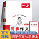 一本 七年級上冊同步作文人教版2025 初中語(yǔ)文 初一作文高分范文精選優(yōu)秀素材7年級專(zhuān)項訓練七上初中生滿(mǎn)分作文書(shū)大全下冊7上新版 作文與考試初中版 素材黃岡中考寫(xiě)作技巧 七年級上 萬(wàn)能模板仿寫(xiě)好詞好句