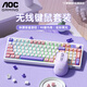 AOCGK210/220有線(xiàn)/藍牙/無(wú)線(xiàn)三模鍵盤(pán)/鼠標/耳機套裝 機械手感 游戲辦公筆記本電腦外設98鍵 【粉霞紫】GK220無(wú)線(xiàn)鍵鼠套裝
