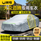 閑鳥(niǎo)（XIANNIAO）大眾邁騰車(chē)衣全車(chē)罩330/380/b8b9防曬防雨隔熱加厚車(chē)套防塵防刮風(fēng)