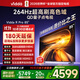 Vidda R Pro 85英寸 海信電視 264Hz高刷高色域 QD量子點(diǎn) 以舊換新家電國家補貼液晶電視機85VR1Q-PRO