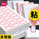 得力 標(biāo)貼紙不干膠標(biāo)簽紙小標(biāo)簽貼口取紙 標(biāo)價(jià)貼價(jià)格簽貼紙圖書分類 7193