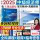 【專(zhuān)業(yè)自選】中級經(jīng)濟師2025教材人力資源管理師工商管理建筑與房地產(chǎn)經(jīng)濟基礎知識金融財政稅收實(shí)務(wù)2025年經(jīng)濟師中級教材歷年真題試卷題庫必刷題網(wǎng)課視頻中國人事出版社官方教材 建筑與房地產(chǎn)經(jīng)濟（2官方教