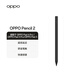 OPPO Pencil 2 手寫(xiě)筆 適配于OPPO Pad 4 Pro/OPPO Pad 3 Pro/OPPO Pad 3平板 磁吸充電觸控筆 黑色