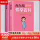 西爾斯懷孕百科+親密育兒百科 孕婦寶典懷孕月子餐營(yíng)養食譜胎教育兒早教新生兒護理育兒百科全書(shū)籍