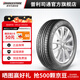 普利司通汽車輪胎 215/60R17 96H 動力俠 H/P SPORT 配套豐田卡羅拉銳放