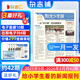 陽(yáng)光少年報小學(xué)版1年約42期 1-6年級小學(xué)生新聞時(shí)事熱點(diǎn) 青少年課外知識閱讀 語(yǔ)文拓展 兒童科普 2024/2025年全年訂閱送好禮1-12/6月春夏合訂本雜志鋪非初中版大少年報紙好奇號開(kāi)學(xué)閱讀 【