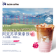 瑞幸咖啡【新品】阿克蘇蘋(píng)果拿鐵 大杯 15天有效 限自提 luckin coffee
