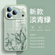 魔巖適用蘋果17promax手機(jī)殼新款iphone17保護(hù)套17Pro高檔玻璃17Air鏡頭全包防摔創(chuàng)意中國(guó)風(fēng)外殼 水墨竹影【淡青綠】液態(tài)玻璃｜自帶鏡頭膜 iPhone 17