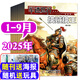 牧狼人【包郵】軍迷世界雜志2025年1-9月新【全年/半年訂閱/2026/2024年】送玩具+海報原軍體世界中小學(xué)生武器科普故事少年非過(guò)刊 【共9本】25年1-9月送玩具
