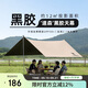 駱駝（CAMEL）戶(hù)外精致露營(yíng)黑膠天幕帳篷遮陽(yáng)便攜式防曬野營(yíng)大涼棚1J32263960-2