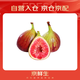 京鮮生 鮮無(wú)花果 3盒*300g 凈重900g裝 生鮮水果