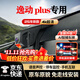夢(mèng)選（MENGXUAN）適用12-2024長(cháng)安逸動(dòng)plus行車(chē)記錄儀專(zhuān)用免走線(xiàn)高清前后雙錄原廠(chǎng) 【單鏡頭】1296p+64G卡 隱藏式手機互聯(lián)24時(shí)停車(chē)監控免接線(xiàn)免安裝星光夜視