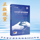 2024年版手術(shù)室護理實(shí)踐指南  孫育紅郭莉 護士用書(shū)手術(shù)室護理學(xué)操作規范護理專(zhuān)科技術(shù)手冊質(zhì)量管理指南 無(wú)菌技術(shù)常用手術(shù)器械電外科安全 人民衛生版9787117365727