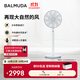 巴慕達(dá)（BALMUDA）灰白果嶺風(fēng)扇自然風(fēng)落地扇臺(tái)式桌面母嬰可直吹家用電風(fēng)扇 輕音立式節(jié)能無(wú)線遙控露營(yíng)便攜循環(huán)扇 白嵌灰