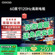 COOCAA創(chuàng  )維電視60英寸4K超高清六重120Hz高刷新率液晶電視機護眼電視60吋4K電視機智能電視彩電以舊換新 60英寸 25款+一級能效+120Hz(千人購買(mǎi)) 全國聯(lián)保 送貨上門(mén)