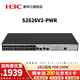 華三（H3C） S2626V2-PWR 全網(wǎng)管24口百兆POE供電交換機 企業(yè)級機架式千兆光纖口上行