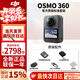大疆（DJI）Osmo 360 8K高清全景運動(dòng)相機防抖防水摩托車(chē)騎行滑雪旅行攝像機 標準套裝【下方可選內存卡】 官方標配（不含內存卡）