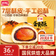 盼盼 蛋黃酥 咸蛋黃面包中式糕點(diǎn)雪媚娘休閑零食 1000g禮盒裝
