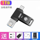 PHTY多功能u盤(pán)1000G蘋(píng)果安卓typec手機電腦兩用高速3.0大容量金屬優(yōu)盤(pán)擴容存儲備份 三接口 優(yōu)雅黑 1000g 熱銷(xiāo)中【五年超長(cháng)質(zhì)保  只換不修 】